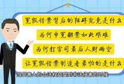冤案错案新闻爆料怎么写,揭开真相，追寻正义之路